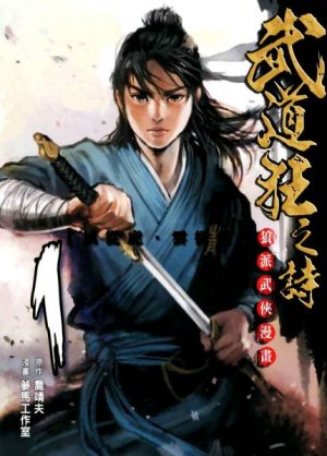 couverture, jaquette Blood & Steel 1  (Tong Li Comic) Manhua