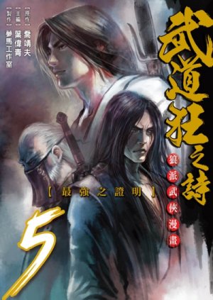 couverture, jaquette Blood & Steel 5  (Tong Li Comic) Manhua
