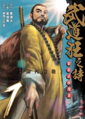 couverture, jaquette Blood & Steel 7  (Tong Li Comic) Manhua
