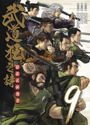 couverture, jaquette Blood & Steel 9  (Tong Li Comic) Manhua