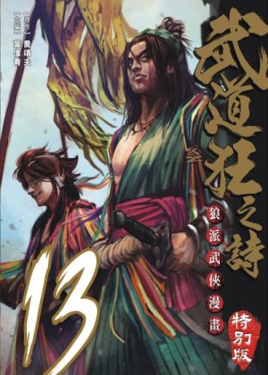 couverture, jaquette Blood & Steel 13  (Tong Li Comic) Manhua