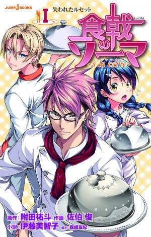 couverture, jaquette Shokugeki no Soma ~ à la carte ~ 1  (Shueisha) Light novel