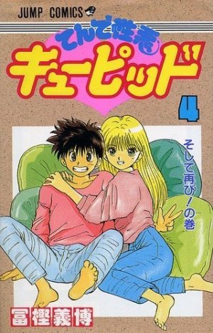 couverture, jaquette Ten de Shouwaru Cupid 4  (Shueisha) Manga