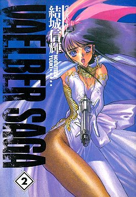couverture, jaquette Vaelber Saga 2  (Fujimishobo) Manga