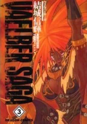 couverture, jaquette Vaelber Saga 3  (Kadokawa) Manga