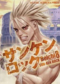 couverture, jaquette Sun-Ken Rock 8  (Shônen Gahôsha) Manga