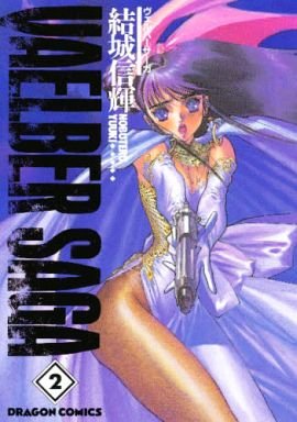 couverture, jaquette Vaelber Saga 2  (Kadokawa) Manga