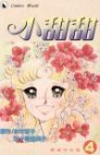 couverture, jaquette Candy Candy 4  (Kodansha) Manga