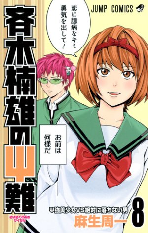 couverture, jaquette Saiki Kusuo no Ψ Nan 8  (Shueisha) Manga