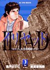 couverture, jaquette Dossier A. 2  (Shogakukan) Manga