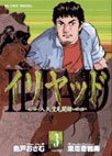 couverture, jaquette Dossier A. 3  (Shogakukan) Manga