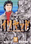 couverture, jaquette Dossier A. 10  (Shogakukan) Manga