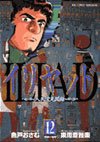 couverture, jaquette Dossier A. 12  (Shogakukan) Manga