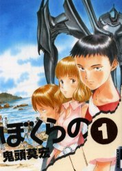 couverture, jaquette Bokurano 1  (Shogakukan) Manga