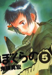 couverture, jaquette Bokurano 5  (Shogakukan) Manga