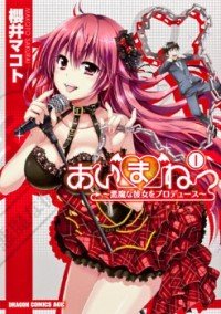 couverture, jaquette Aimane – Akuma na Kanojo o Produce 1  (Kadokawa) Manga