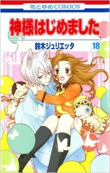 couverture, jaquette Divine Nanami 18  (Hakusensha) Manga