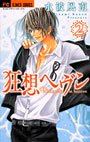 couverture, jaquette Rhapsody in Heaven 2  (Shogakukan) Manga