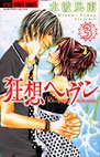 couverture, jaquette Rhapsody in Heaven 3  (Shogakukan) Manga