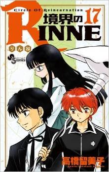couverture, jaquette Rinne 17  (Shogakukan) Manga