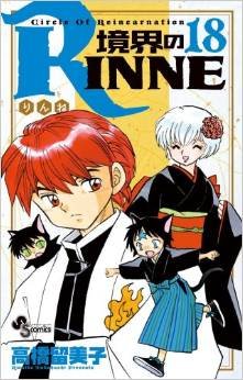 couverture, jaquette Rinne 18  (Shogakukan) Manga