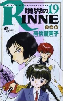 couverture, jaquette Rinne 19  (Shogakukan) Manga