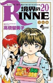 couverture, jaquette Rinne 20  (Shogakukan) Manga