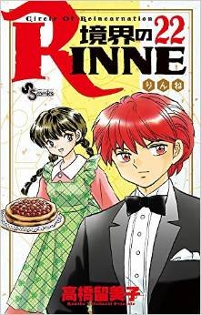 couverture, jaquette Rinne 22  (Shogakukan) Manga