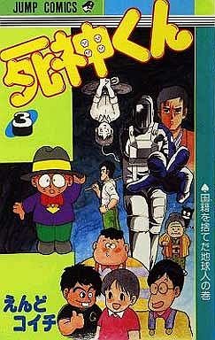 couverture, jaquette Shinigami-kun 3  (Shueisha) Manga