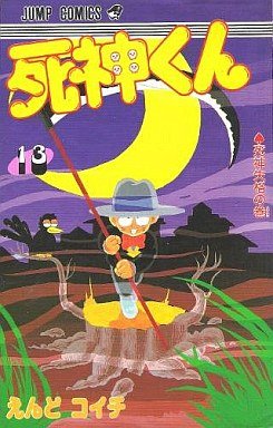couverture, jaquette Shinigami-kun 13  (Shueisha) Manga