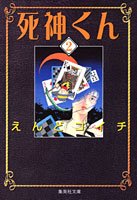 couverture, jaquette Shinigami-kun 2 Bunko (Shueisha) Manga