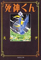 couverture, jaquette Shinigami-kun 8 Bunko (Shueisha) Manga