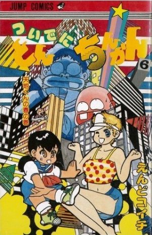 couverture, jaquette Tsuide ni tonchinkan 6  (Shueisha) Manga