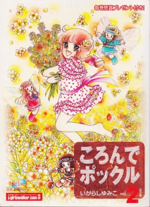 couverture, jaquette Croque Pockle 2 Bunko (Fairbell) Manga