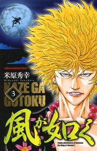couverture, jaquette Kaze ga Gotoku 3  (Akita shoten) Manga