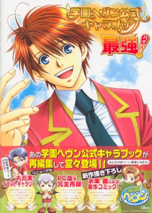 Gakuen heaven official character book 1