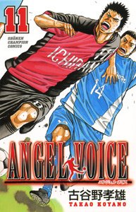 couverture, jaquette Angel Voice 11  (Akita shoten) Manga