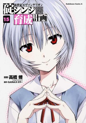 couverture, jaquette Evangelion - Plan de Complémentarité Shinji Ikari 15  (Kadokawa) Manga