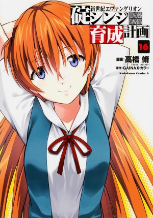 couverture, jaquette Evangelion - Plan de Complémentarité Shinji Ikari 16  (Kadokawa) Manga