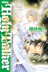 couverture, jaquette Holy Talker 4  (Kodansha) Manga