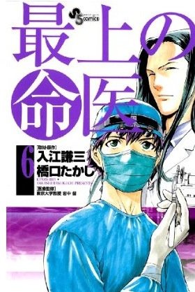couverture, jaquette Saijou no Meii 6  (Shogakukan) Manga