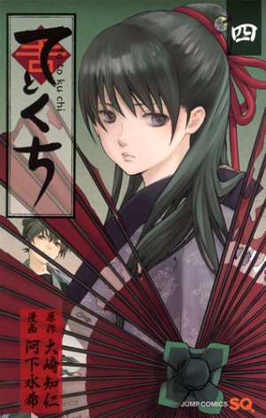 couverture, jaquette Te to kuchi 4  (Shueisha) Manga
