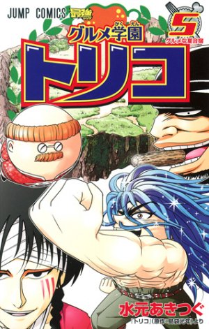 couverture, jaquette Gourmet Gakuen Toriko 5  (Shueisha) Manga