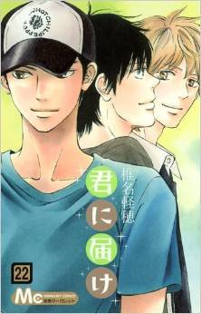 couverture, jaquette Sawako 22  (Shueisha) Manga