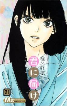 couverture, jaquette Sawako 21  (Shueisha) Manga