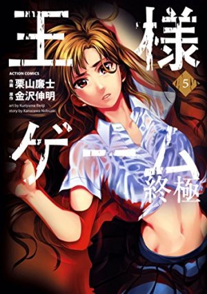 couverture, jaquette King's Game - Extreme 5  (Futabasha) Manga