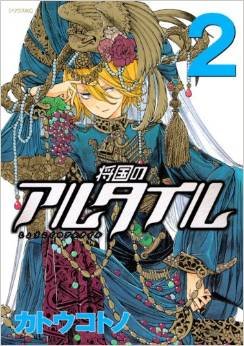couverture, jaquette Altaïr 2  (Kodansha) Manga