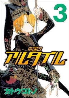 couverture, jaquette Altaïr 3  (Kodansha) Manga