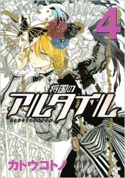 couverture, jaquette Altaïr 4  (Kodansha) Manga