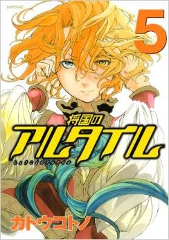couverture, jaquette Altaïr 5  (Kodansha) Manga